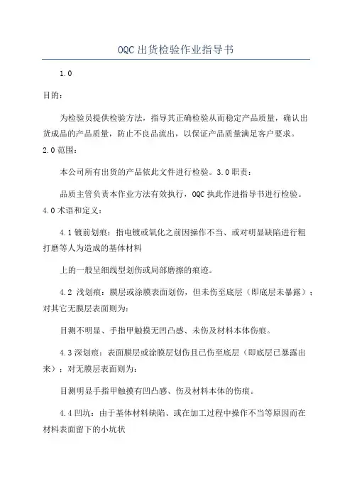 OQC出货检验作业指导书
