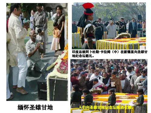 圣雄甘地PPT课件