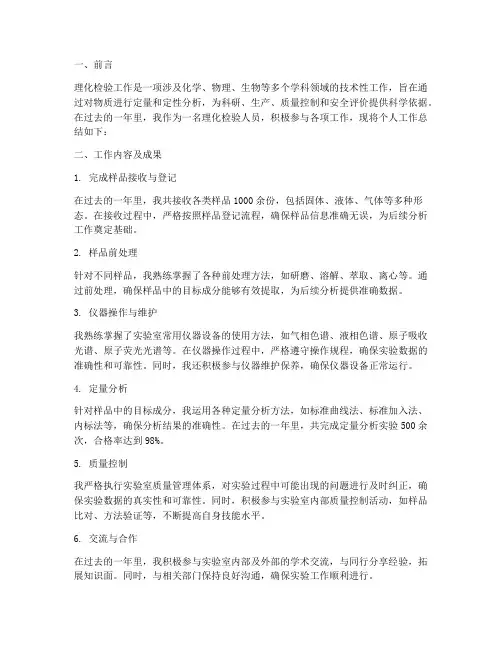 理化检验个人工作总结