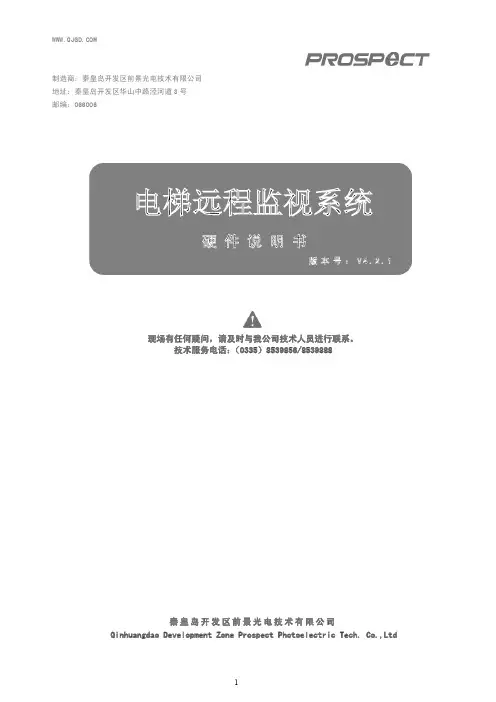 电梯远程监控系统硬件(PM141)说明书v4.2.1