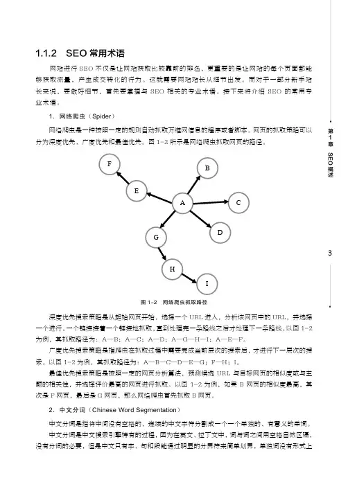 1.1.2 SEO 常用术语[共3页]