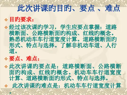 道路横断面优质获奖课件