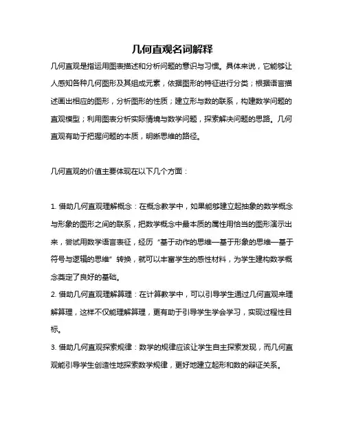 几何直观名词解释