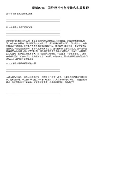清科2018中国股权投资年度排名名单整理