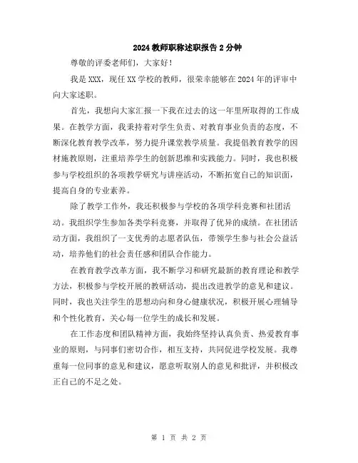 2024教师职称述职报告2分钟