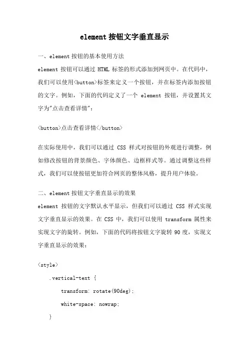 element按钮文字垂直显示