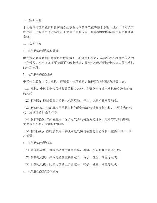 电气传动装置实训报告