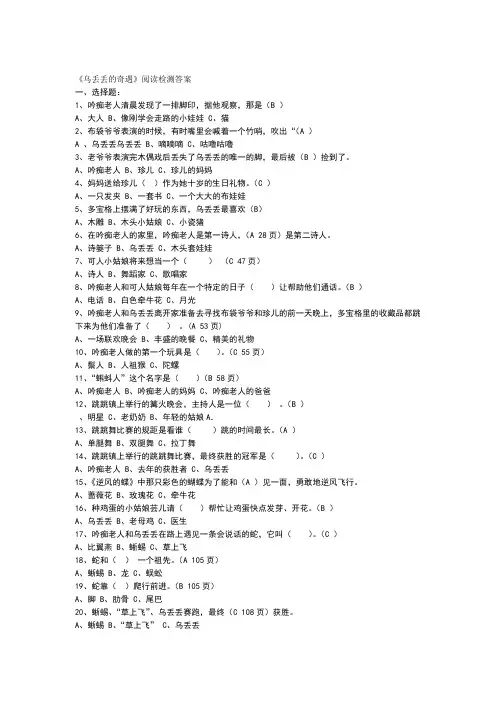 乌丢丢的奇遇阅读题及答案