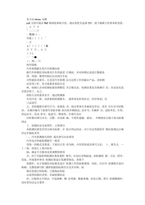 汽车检测报告的填写及注意事项