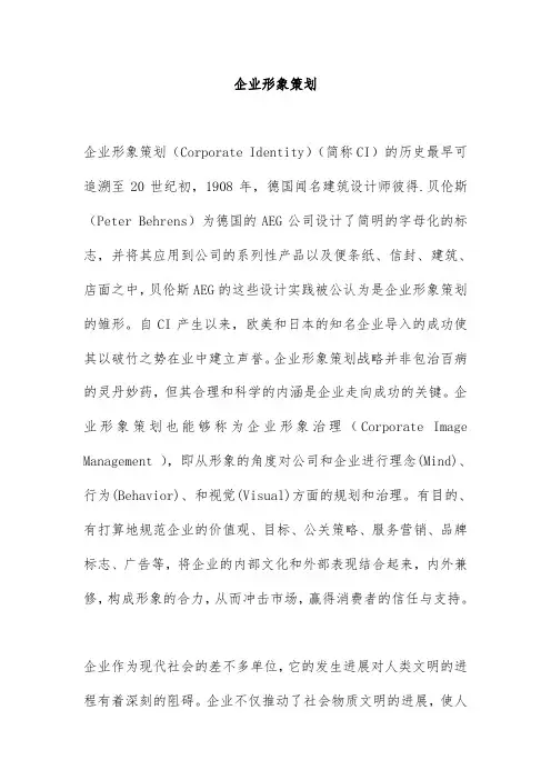 企业形象设计方案
