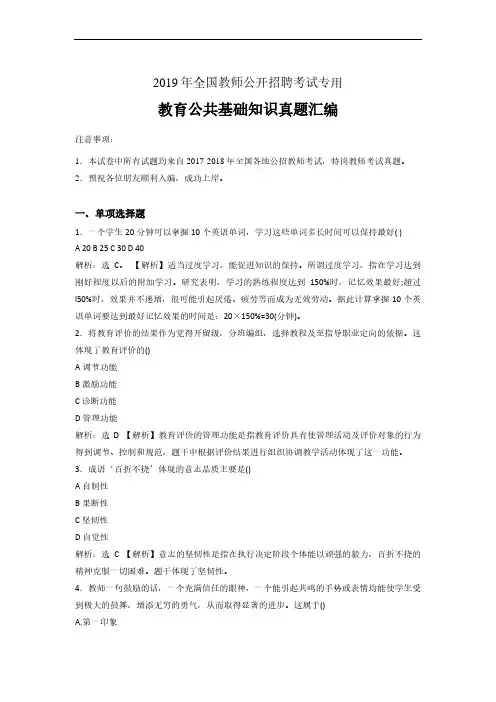 2019年湖南教师公开招聘考试教育公共基础知识真题汇编