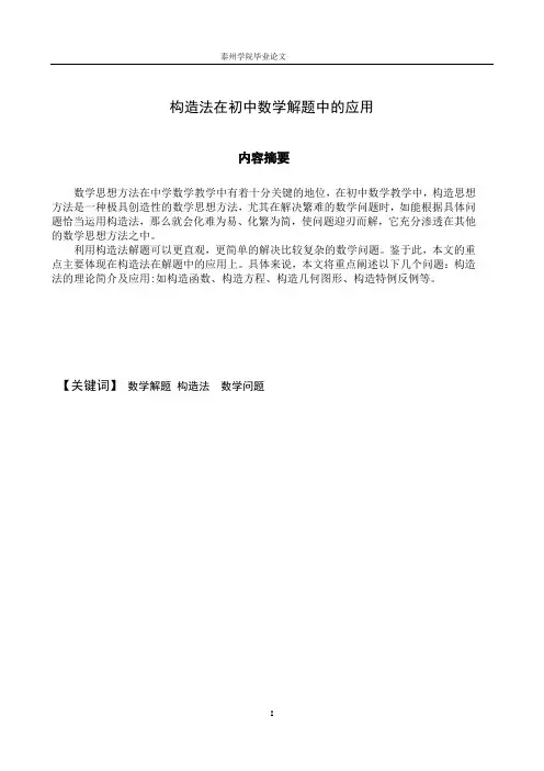 构造法在初中数学解题中的应用