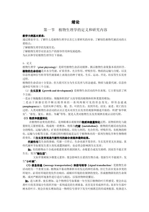植物生理 绪论
