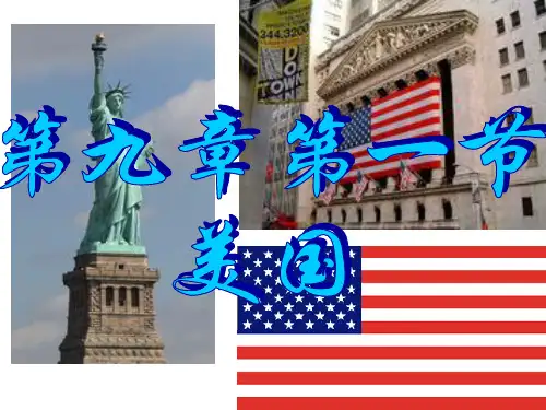 《美国》初中一年级地理课件