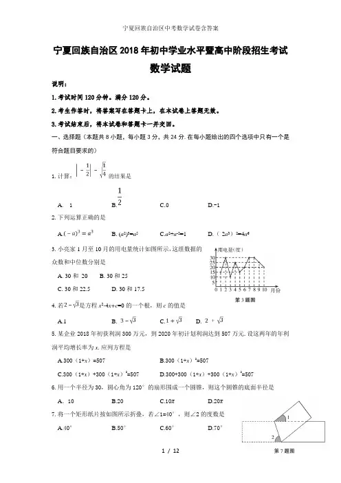 宁夏回族自治区中考数学试卷含答案