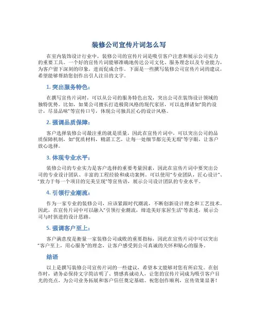 装修公司宣传片词怎么写