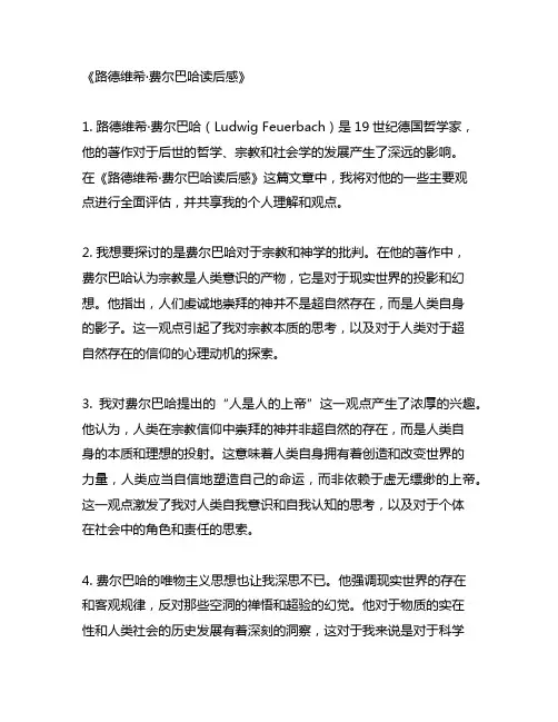 路德维希费尔巴哈读后感2000