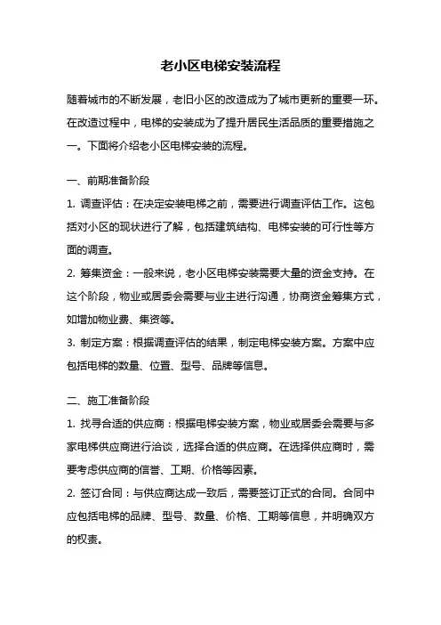 老小区电梯安装流程