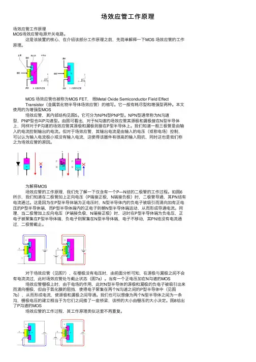 场效应管工作原理
