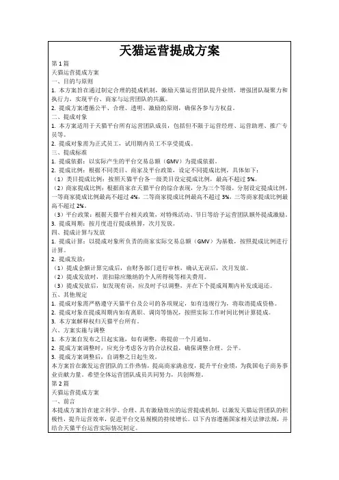 天猫运营提成方案