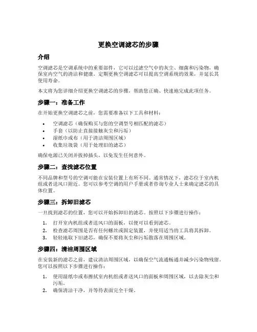 更换空调滤芯的步骤