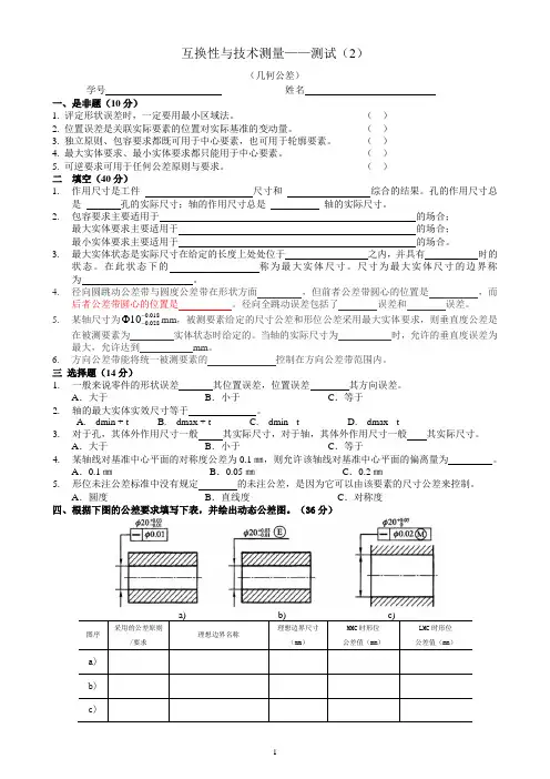测试二(形位公差)