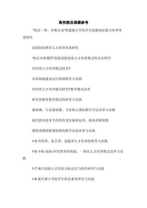 高校教改课题参考