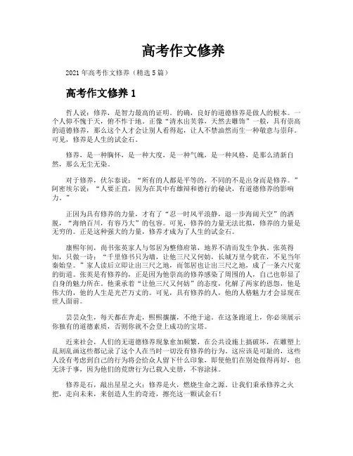高考作文修养