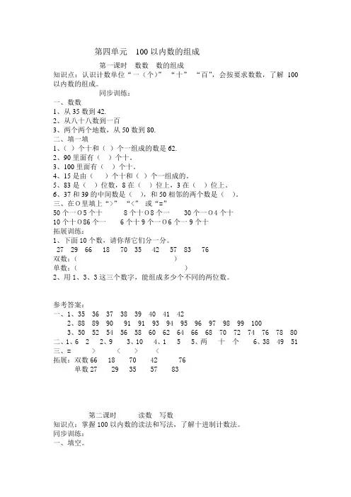 (word完整版)小学一年级100以内数的组成练习题