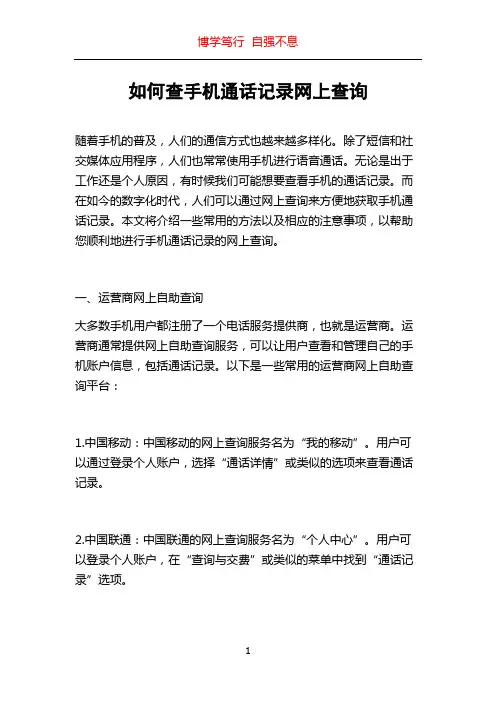 如何查手机通话记录网上查询