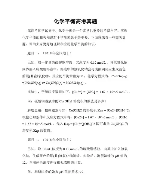 化学平衡高考真题