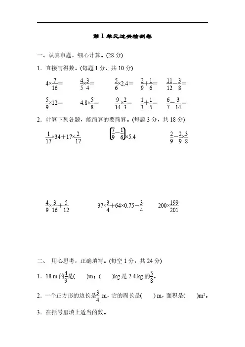 人教版数学六年级上册第一单元过关检测卷(答案版)