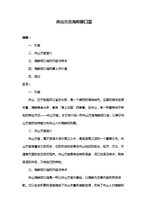舟山方言海鲜顺口溜