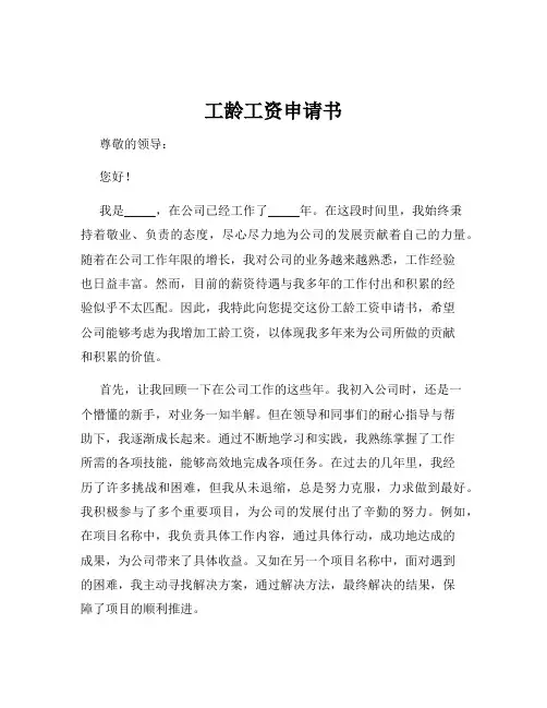 工龄工资申请书