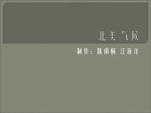 北美洲气候概述