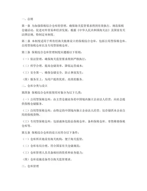 保税综合仓库管理制度