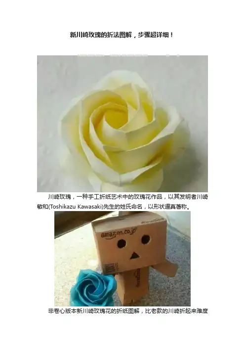 新川崎玫瑰的折法图解，步骤超详细！