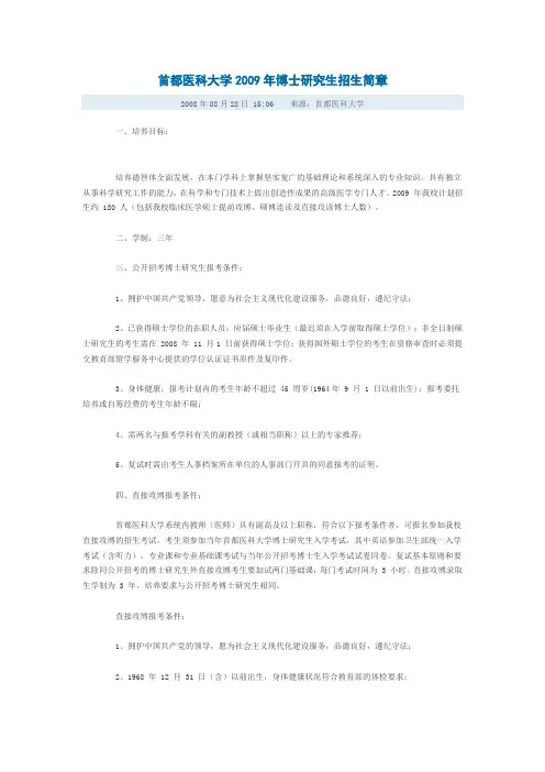 首都医科大学博士研究生