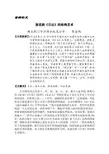 答辩论文：谈话剧《日出》的结构艺术