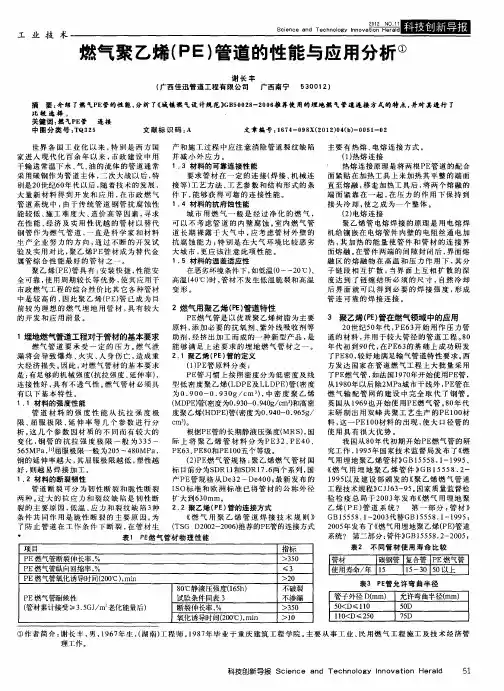 燃气聚乙烯(PE)管道的性能与应用分析