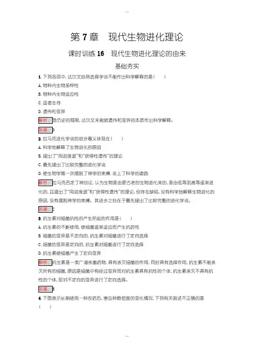 2020届人教版高中生物必修二 练习-第7章 现代生物进化理论 7.1含答案