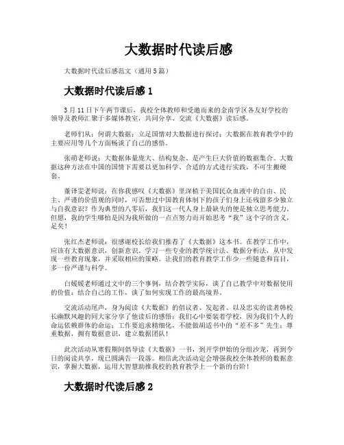 大数据时代读后感