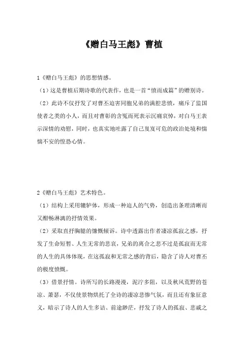 【赏析】《赠白马王彪》曹植  文学考研