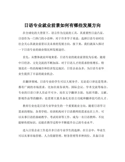 日语专业就业前景如何有哪些发展方向