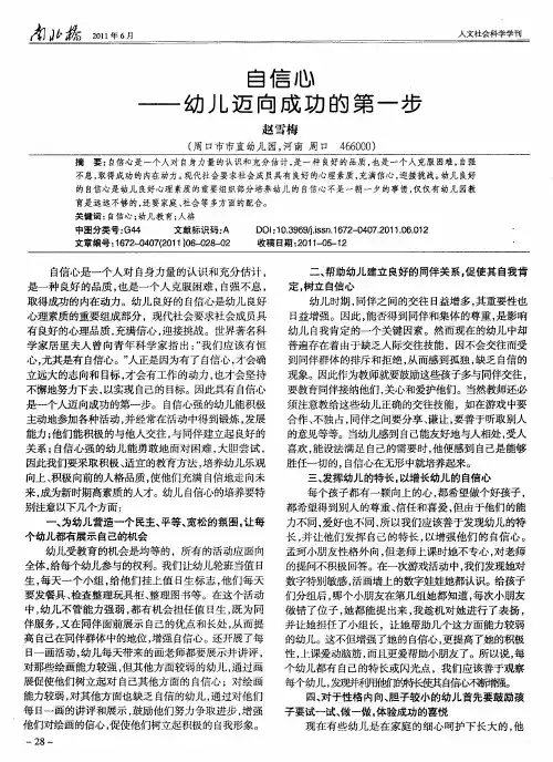 自信心——幼儿迈向成功的第一步