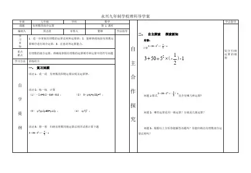 有理数的混合运算 导学案(北师大版七年级数学)