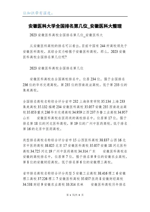 安徽医科大学全国排名第几位_安徽医科大整理