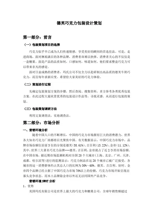 德芙巧克力包装设计分析