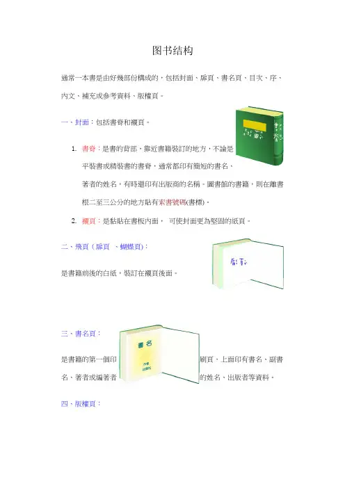 图书结构讲解