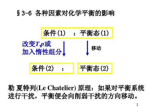 材料热力学课件-第三章-3